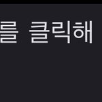 [NCT즌] <b>인티</b> 하는 사람 있어?
