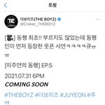 [더보이즈] <b>동행</b>ㅜㅠㅠㅠ