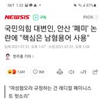 [이것좀봐줘] 제발 봐ㅠ억울한 페미 논란 해결책