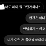 너 페미해? <b>대응</b>법