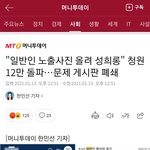 [드루와] 남혐용어 주작 시작된 이유? 불법촬영 게시판 없어져서임