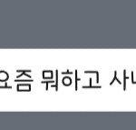 [BTOB] <b>채팅</b> 또 있네