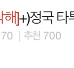 정국 까글 <b>추천수</b>
