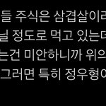 [NCT즌] 삼겹살 진짜 좋아<b>하네</b>ㅋㅋㄱ