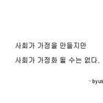 [톡톡] 사회와 가정.