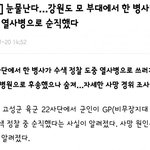 군인이 또 <b>군대</b>에서 <b>사망</b>했대 ㅠㅠ