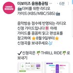 [더보이즈] 음<b>총팀</b> 라디오 가이드‼️