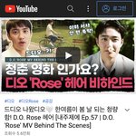 [EXO] 뇌주제에 도경수 로즈 뮤비 <b>헤어</b> 영상 삐삐