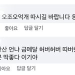 [드루와] 페북 <b>안산</b> 금메달 반응..에휴