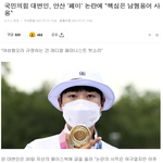 [19] 국민의힘, 안산선수 <b>비난</b>