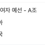 [모두드루와] 배구 다음 <b>일정</b> 궁금한 사람 들어왕