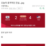 [드루와] 오늘 경기... <b>디시</b> 야갤 한남 반응 .jpg
