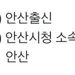 [NCT즌] 안<b>산</b> 땅기운이 좋냐