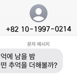 [NCT즌] 2018년 오늘 엔나나 <b>문자</b>