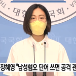 남성혐오 단어 <b>사용</b>하면 공격해도 되나?