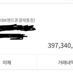 ㅁㅊ 나 5분만에 3억 9천 벌었음