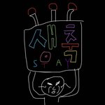 [스키즈] 진짜 이리노 <b>센스</b>쟁이