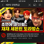 [세븐틴] 이게 벌써
