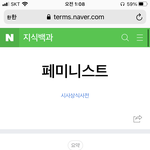 페미니스트 단어 좀 <b>정정</b>해주면 안 되나ㅠㅠㅠ