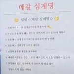 [이것좀봐줘] 메갈십계명을 남혐 증거로 우기는 사람들