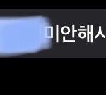 남친 사과하는 거 <b>성의</b> 있어보야?