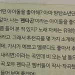 [펜타곤] <b>잡지</b> 펜타곤 언급