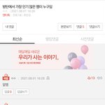이게 바로 배플 <b>조작</b>이냐