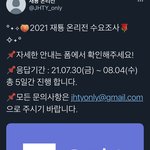 [NCT즌] 재툥 온리전 <b>수요조사</b> 한다