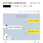 [방탈죄송] 여친한테 <b>사상</b> 검증받고 있는 펨코남