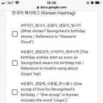 [세븐틴] <b>처리</b> 생일 해시태그 뭐하지