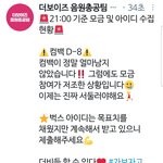 [더보이즈] ❣음총팀 아이디/모금 <b>수집</b>현황❣