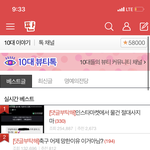 [뷰티] 10대판 즐겨<b>찾기</b> 벌써 58000명 대박