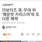 [더보이즈] <b>동행</b> 기사 뜬거 봤어?