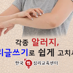 알러지 고치는 방법