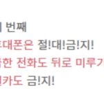 [더보이즈] <b>휴대폰</b> 절대 금지 급한 <b>전화</b>도 미루기 라는 부분