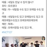 [NCT즌] 진심 얘네 <b>일상</b> <b>대화</b> 너무 궁금함