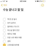 [댓글부탁해] 고삼 박판녀의 수능 후 <b>버킷</b>리스트 공유