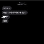 실시간.. 전남친한테 자? <b>문자</b>옴