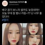 [모두드루와] 배구 보고 셀카 올려준 스윗걸 위키미키 <b>엘리</b>
