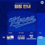 [야구야구] 도쿄올림픽 야구 본선 <b>일정</b> vs 이스라엘
