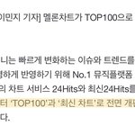 [더보이즈] <b>멜론차트</b> 개편!!