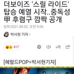 [더보이즈] 기사 좋아요❤누르고 오자!!