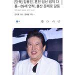 김용건, 39세 연하와 법적 <b>다툼</b>