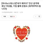 <b>여초들</b> 또 기사댓글 주작질하네