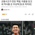 <b>우상혁</b> 진짜 ㅈㄴ멋있다