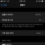 자녀들 아이폰 요금 0원으로 만들어 쓸수있습니다