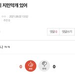 [군대] ⚠️조방 밑글 <b>절대</b> 들어가지말고 여기서 봐⚠️