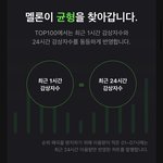 [세븐틴] 다들 들어와봐) 멜..론.차트 <b>개편</b>기념으로