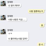 [모두드루와] 나랑 정재현 카톡한거 볼사람?