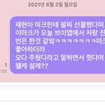 [NCT즌] 정재현한테 <b>버블</b> 보내고 옴..ㅋㅋ